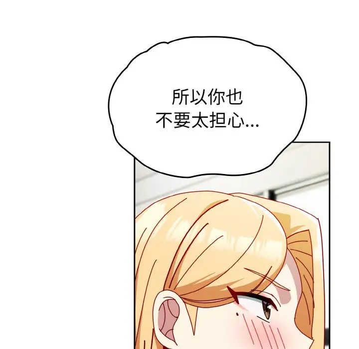 《青梅以上戀人未滿》漫画 第45話