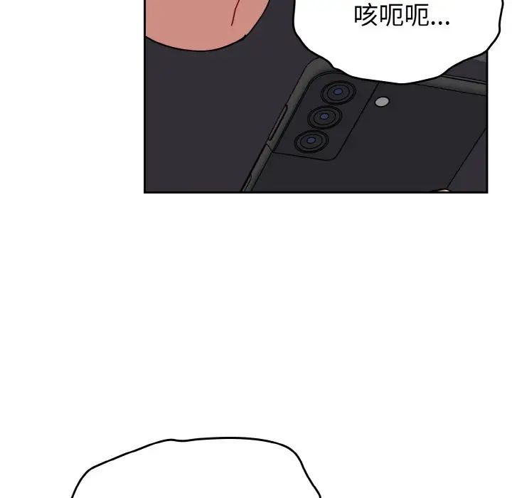 《青梅以上戀人未滿》漫画 第45話