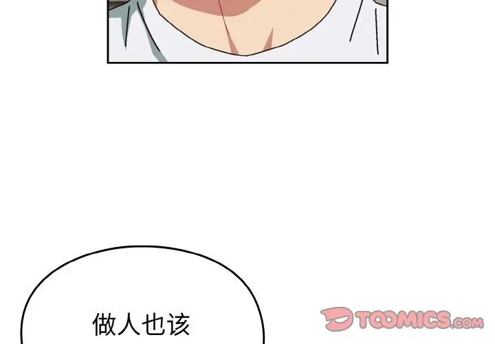 《青梅以上戀人未滿》漫画 第46話