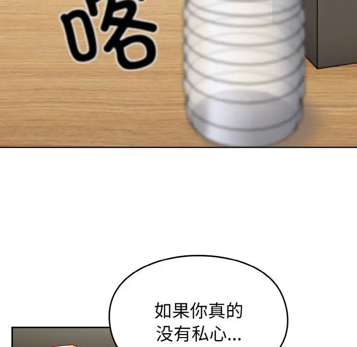 《青梅以上戀人未滿》漫画 第46話