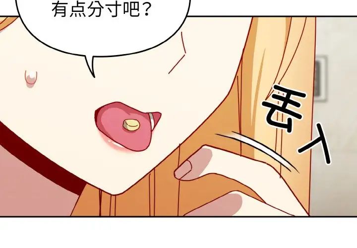 《青梅以上戀人未滿》漫画 第46話