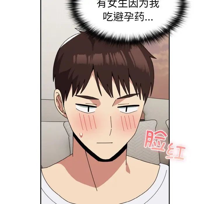 《青梅以上戀人未滿》漫画 第46話