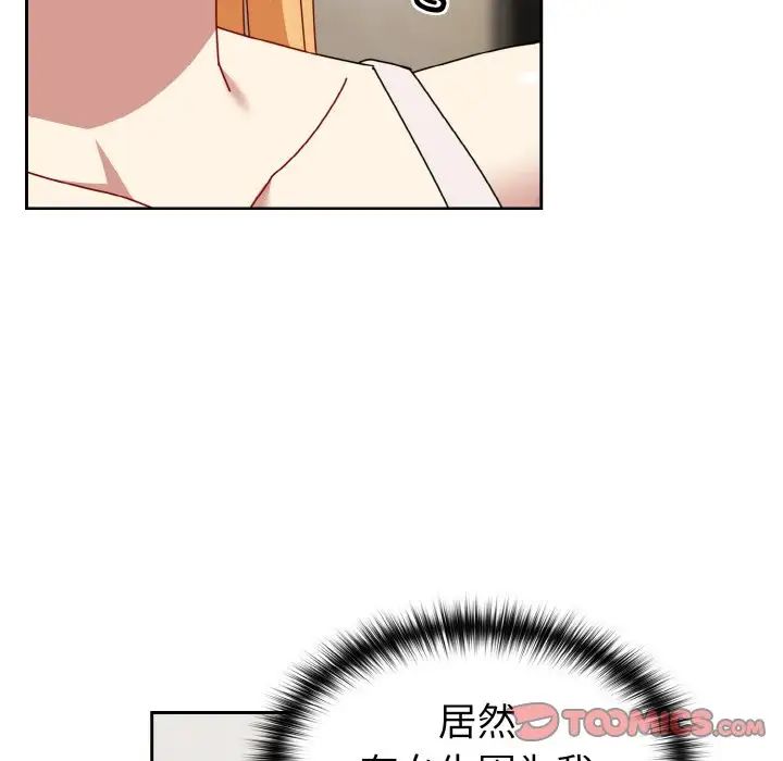 《青梅以上戀人未滿》漫画 第46話