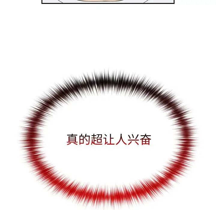 《青梅以上戀人未滿》漫画 第46話