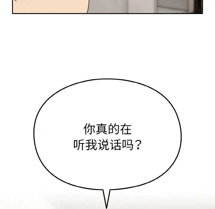《青梅以上戀人未滿》漫画 第46話