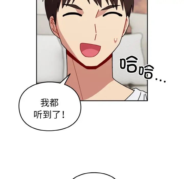 《青梅以上戀人未滿》漫画 第46話