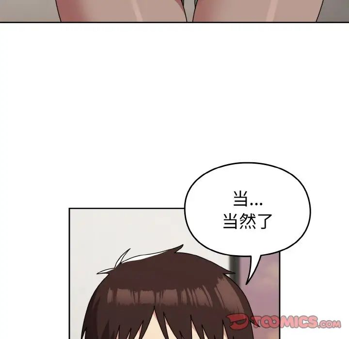 《青梅以上戀人未滿》漫画 第46話