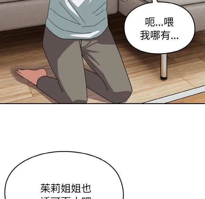 《青梅以上戀人未滿》漫画 第46話