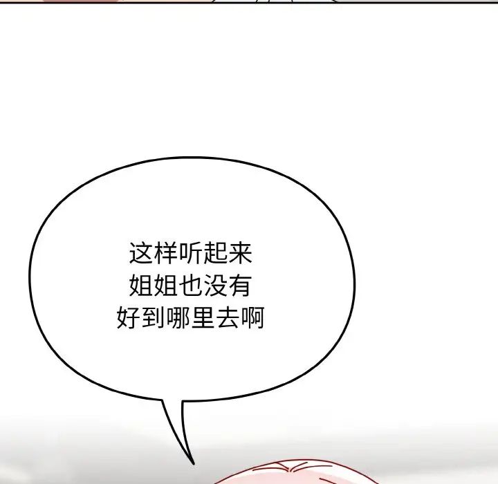 《青梅以上戀人未滿》漫画 第46話