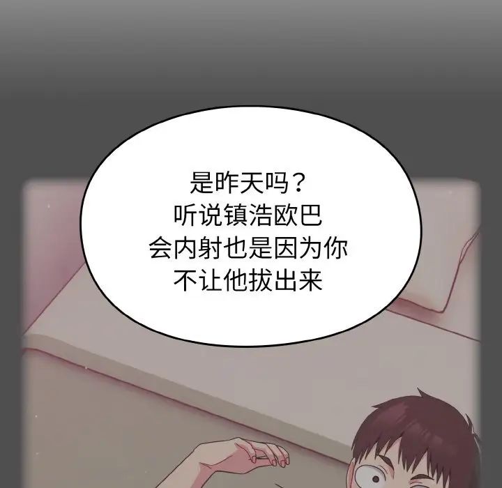 《青梅以上戀人未滿》漫画 第46話