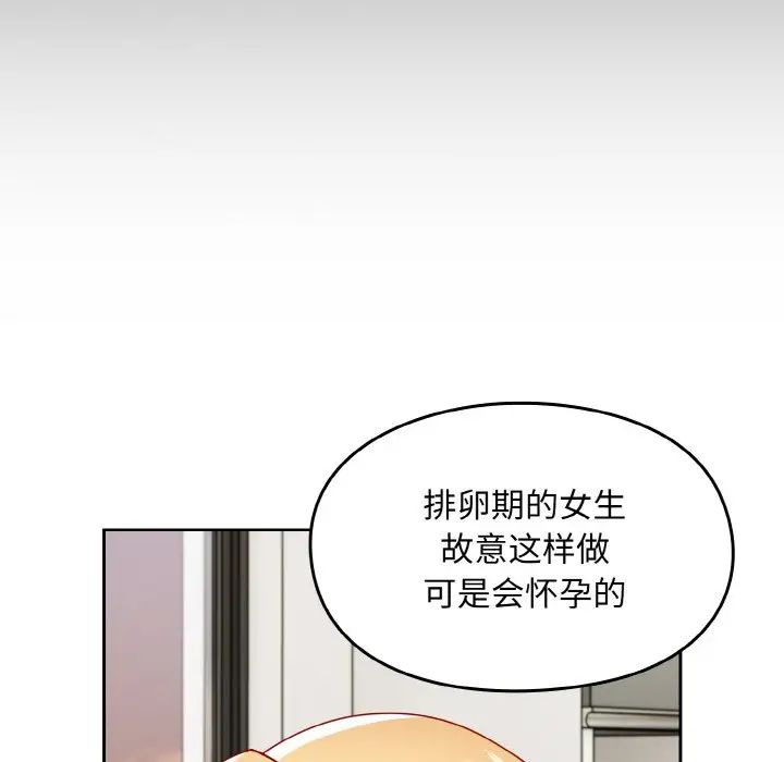 《青梅以上戀人未滿》漫画 第46話