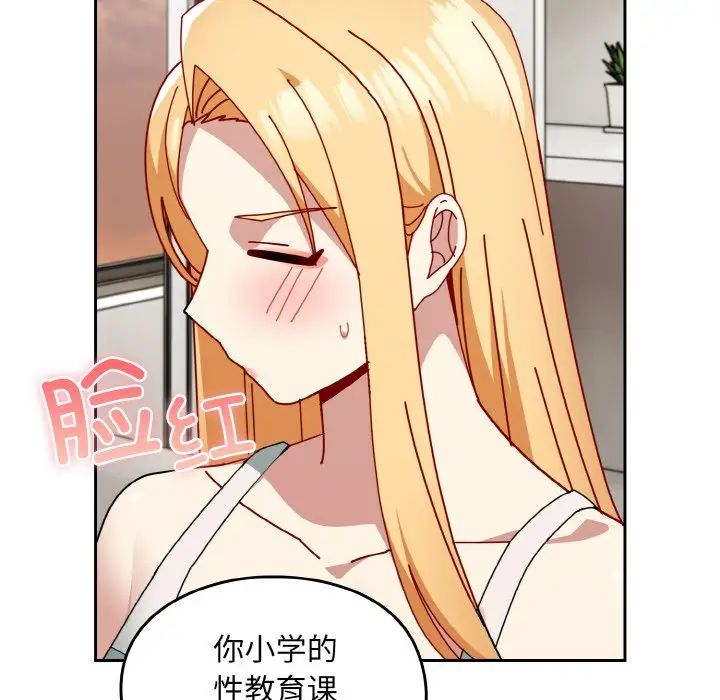 《青梅以上戀人未滿》漫画 第46話