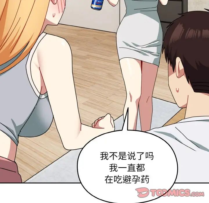 《青梅以上戀人未滿》漫画 第46話