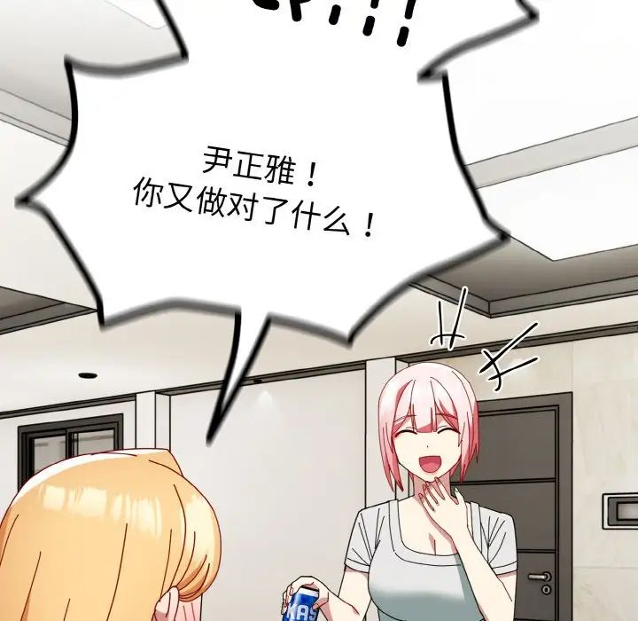 《青梅以上戀人未滿》漫画 第46話