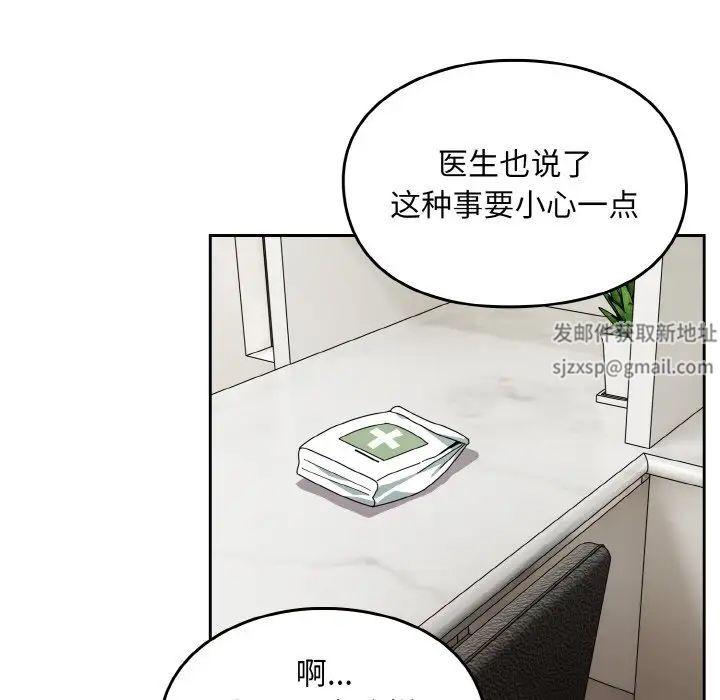 《青梅以上戀人未滿》漫画 第46話