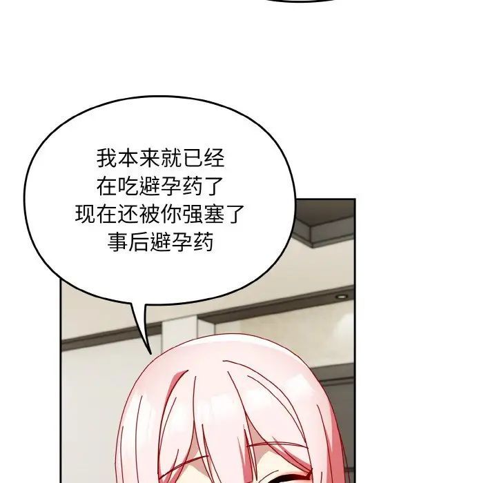 《青梅以上戀人未滿》漫画 第46話