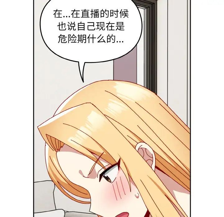 《青梅以上戀人未滿》漫画 第46話