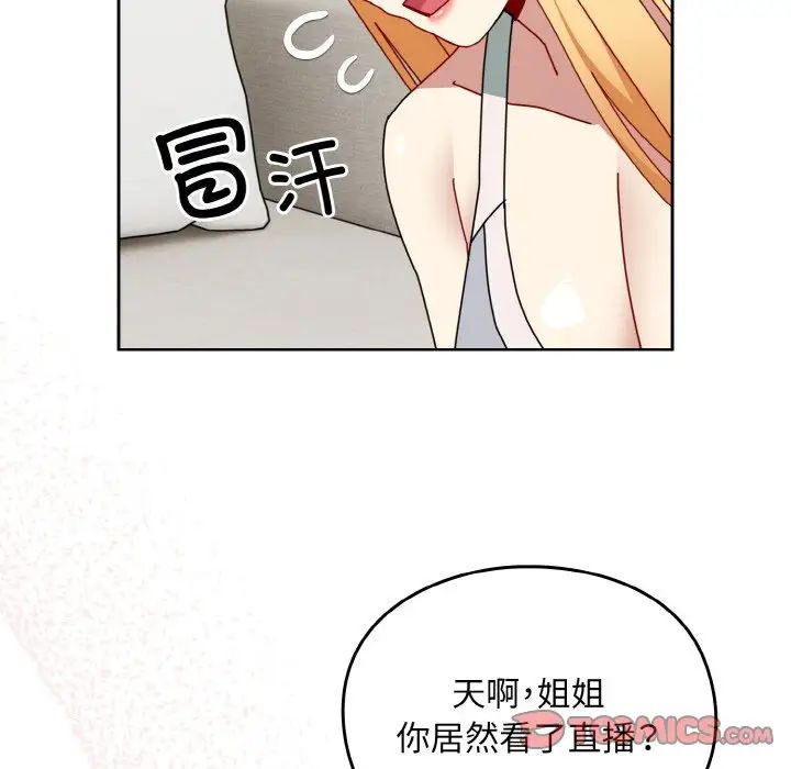 《青梅以上戀人未滿》漫画 第46話