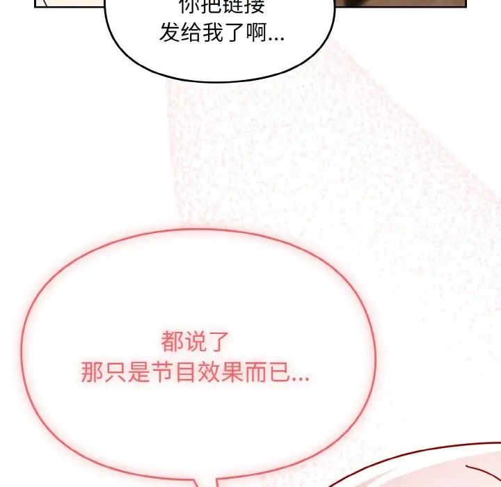 《青梅以上戀人未滿》漫画 第46話