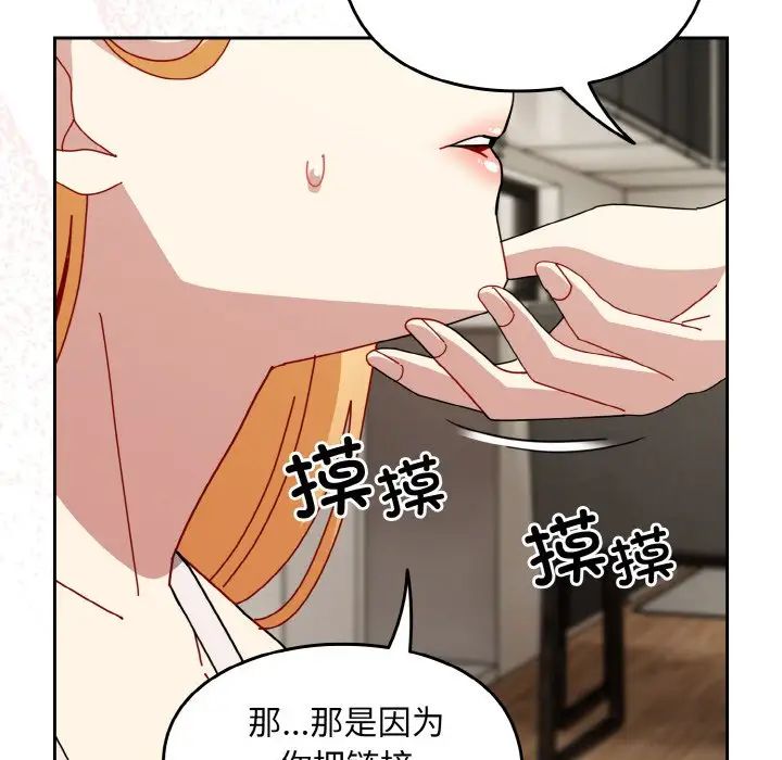 《青梅以上戀人未滿》漫画 第46話