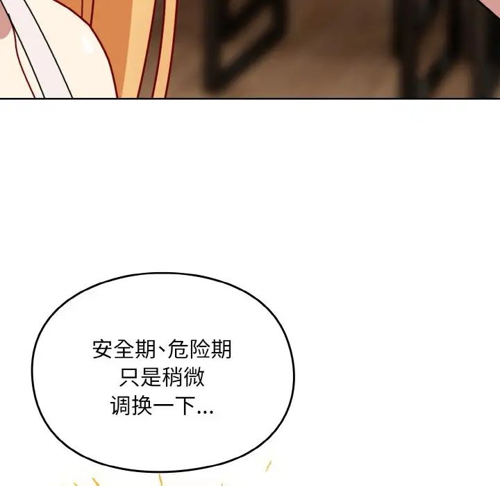 《青梅以上戀人未滿》漫画 第46話