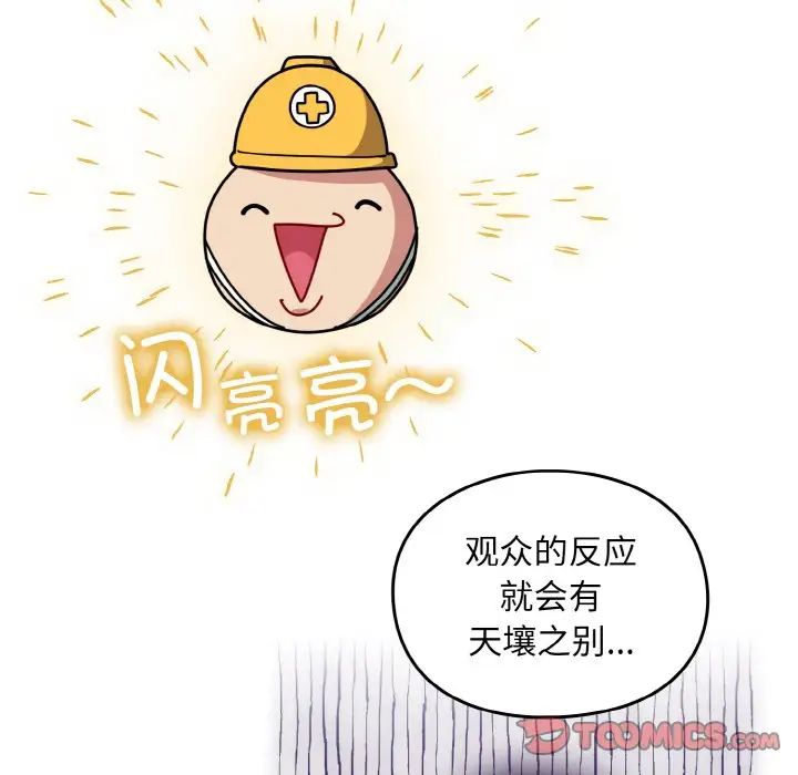 《青梅以上戀人未滿》漫画 第46話