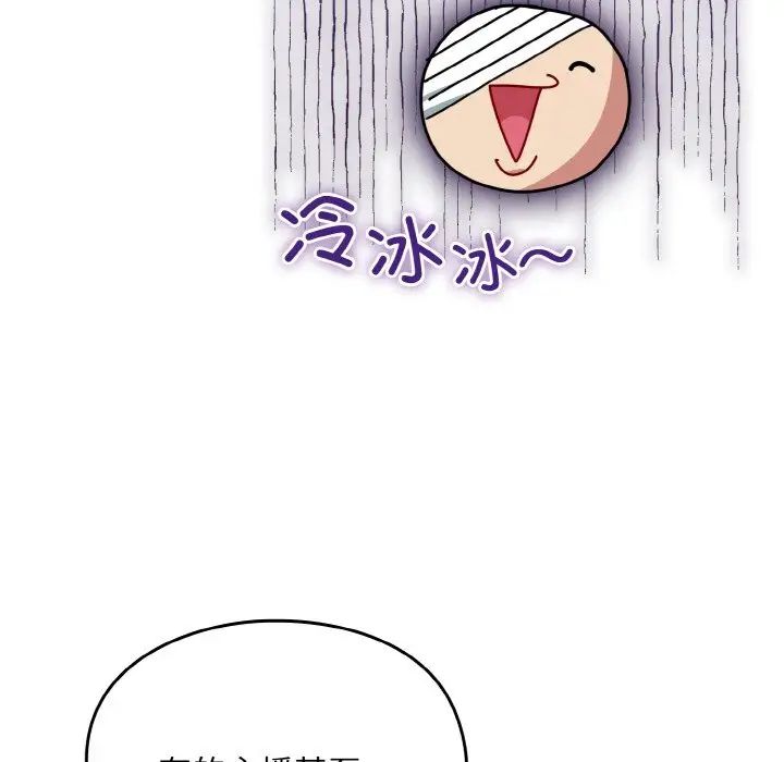 《青梅以上戀人未滿》漫画 第46話