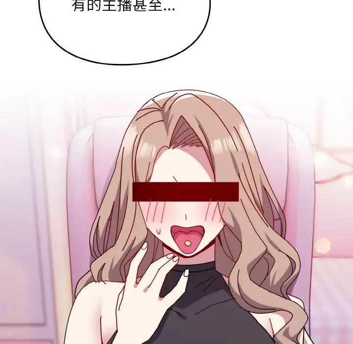 《青梅以上戀人未滿》漫画 第46話