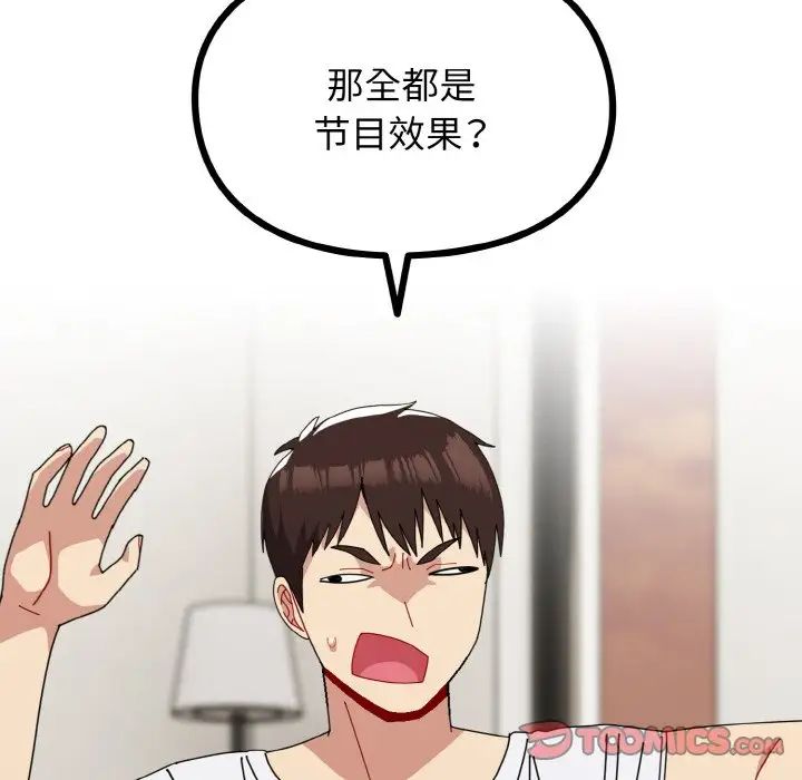 《青梅以上戀人未滿》漫画 第46話