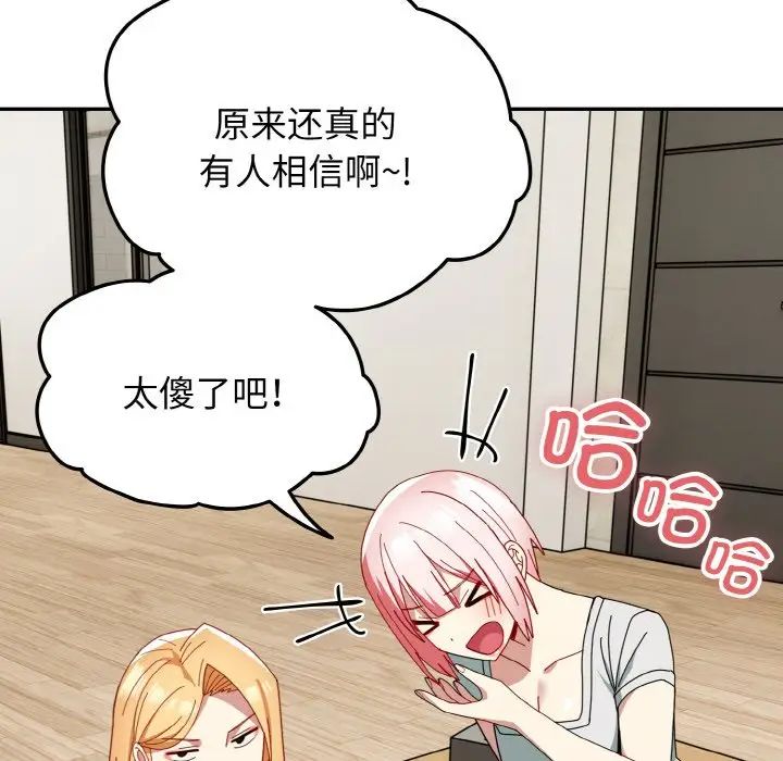 《青梅以上戀人未滿》漫画 第46話