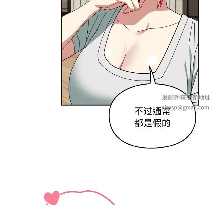 《青梅以上戀人未滿》漫画 第46話
