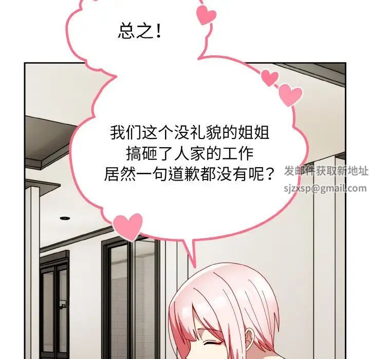 《青梅以上戀人未滿》漫画 第46話