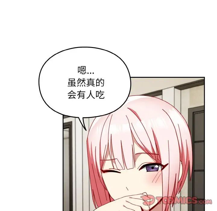 《青梅以上戀人未滿》漫画 第46話