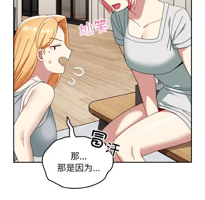 《青梅以上戀人未滿》漫画 第46話