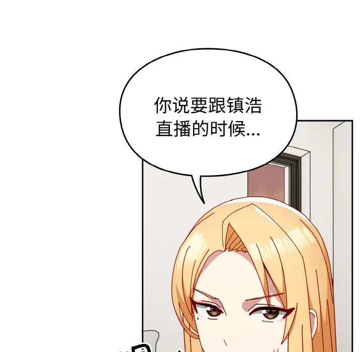 《青梅以上戀人未滿》漫画 第46話