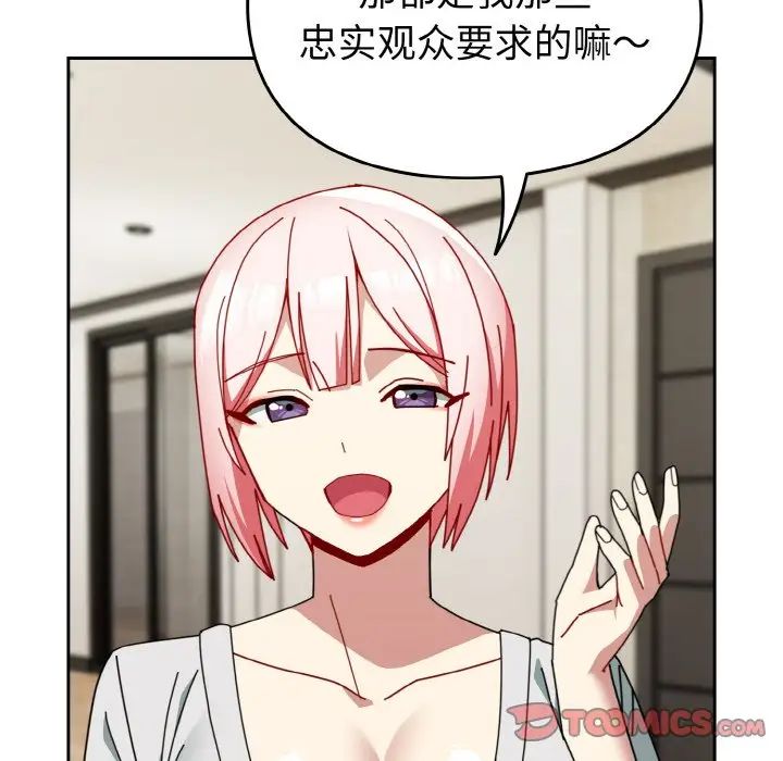 《青梅以上戀人未滿》漫画 第46話