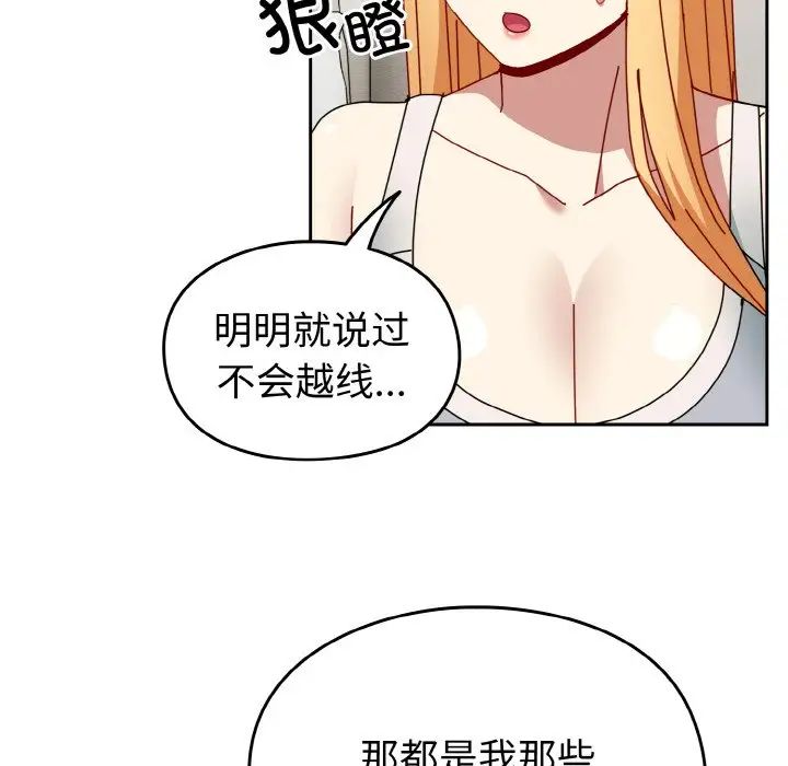 《青梅以上戀人未滿》漫画 第46話