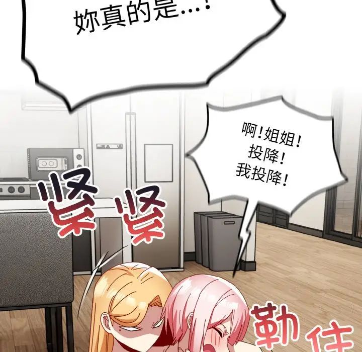 《青梅以上戀人未滿》漫画 第46話