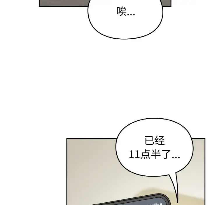 《青梅以上戀人未滿》漫画 第46話
