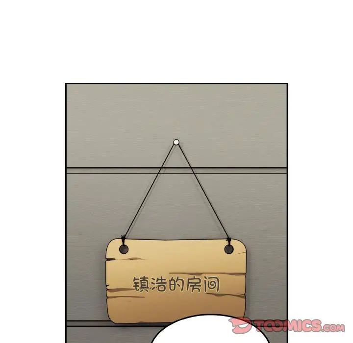 《青梅以上戀人未滿》漫画 第46話