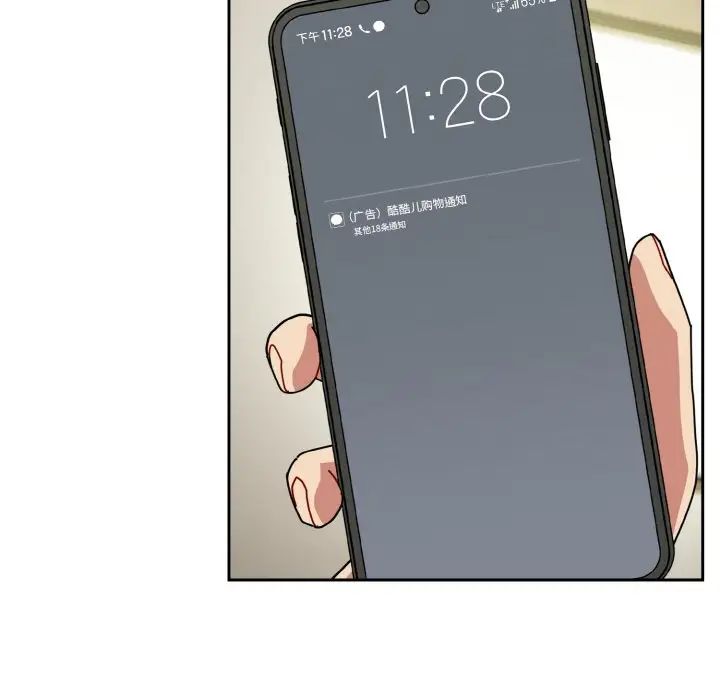《青梅以上戀人未滿》漫画 第46話