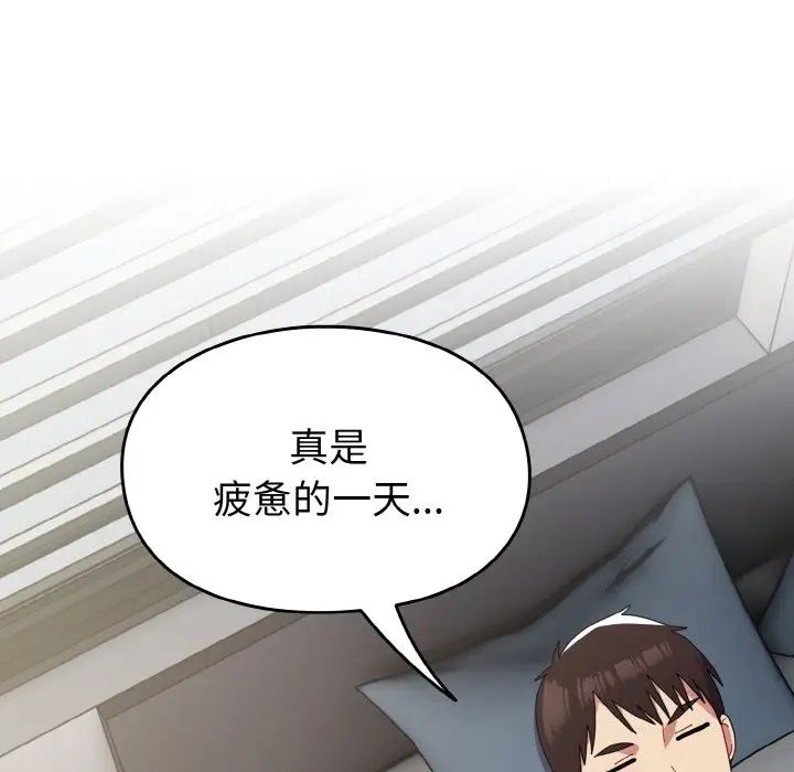 《青梅以上戀人未滿》漫画 第46話