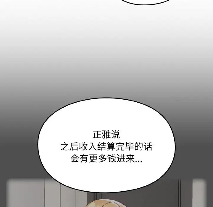《青梅以上戀人未滿》漫画 第46話