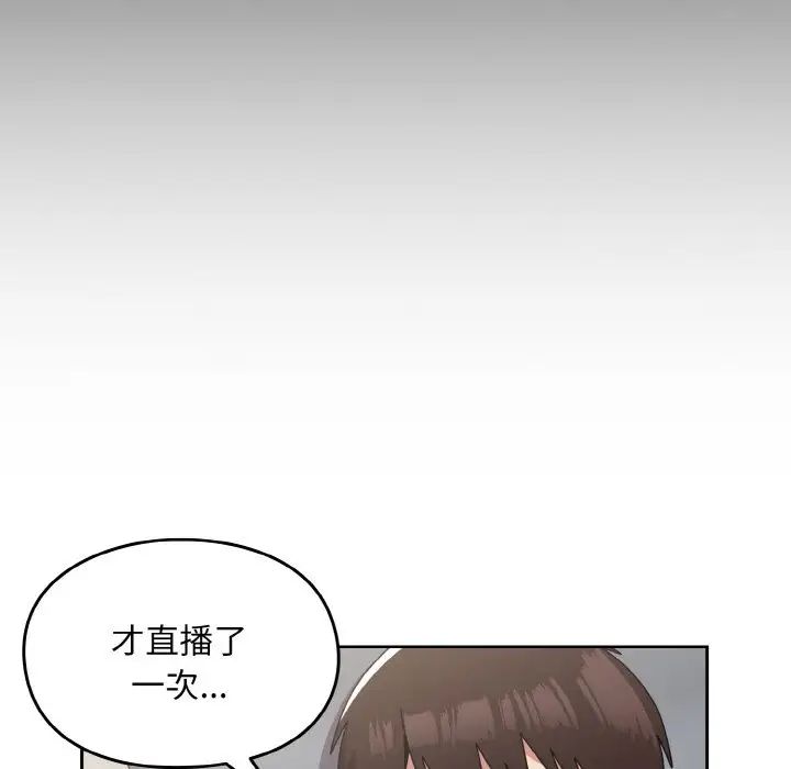 《青梅以上戀人未滿》漫画 第46話