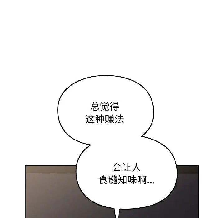 《青梅以上戀人未滿》漫画 第46話
