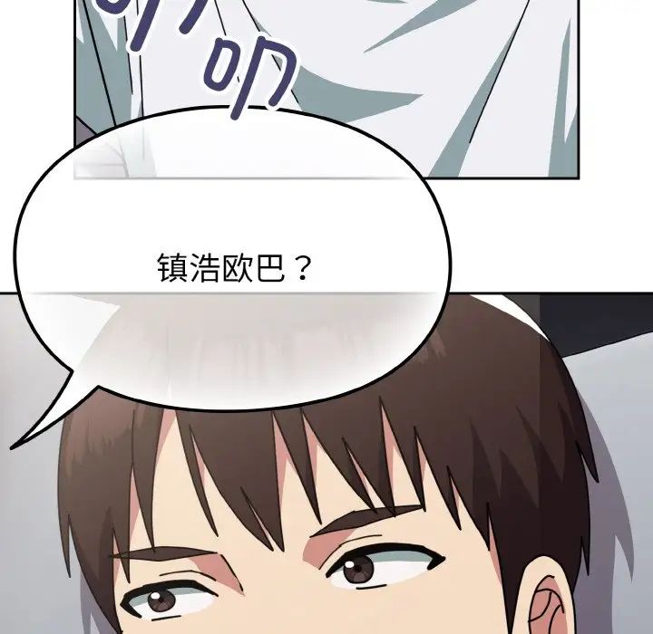 《青梅以上戀人未滿》漫画 第46話