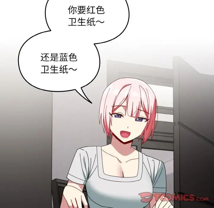 《青梅以上戀人未滿》漫画 第46話