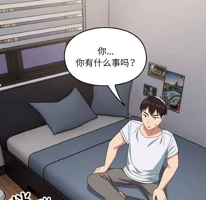 《青梅以上戀人未滿》漫画 第46話