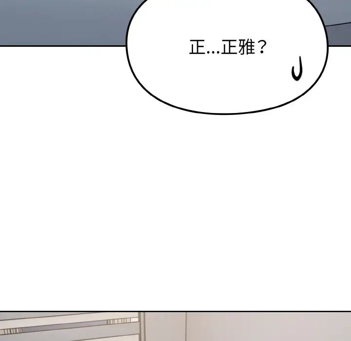 《青梅以上戀人未滿》漫画 第46話