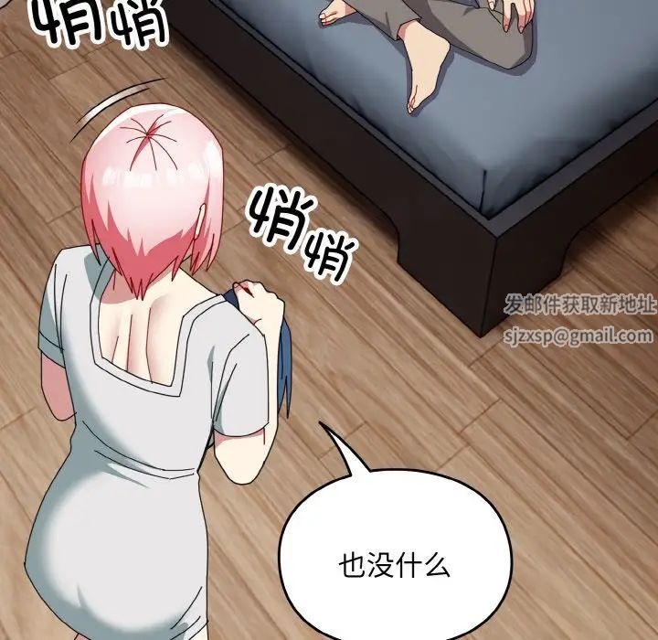 《青梅以上戀人未滿》漫画 第46話